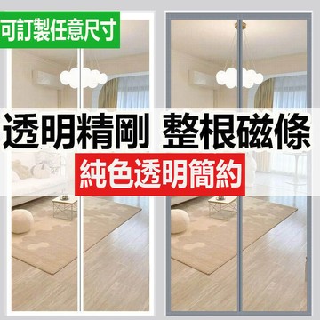 【客製門簾 】門簾全磁條 透明門簾  魔鬼氈門簾 門簾 金剛紗 遮醜簾 隔斷簾 隔簾 遮簾 門簾加大 門簾