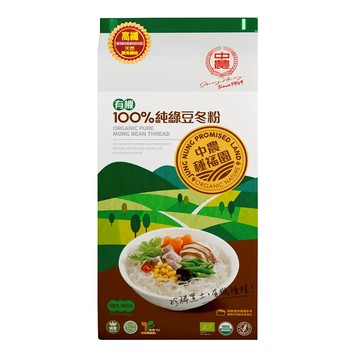 中農粉絲 有機100%純綠豆冬粉 全素 清真HALAL認證  180g  1包
