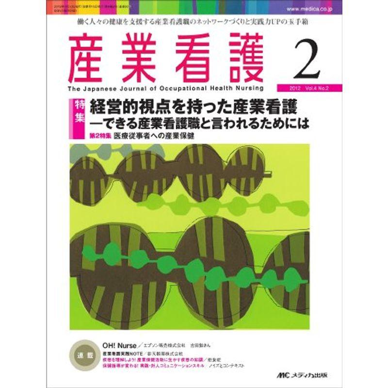 産業看護 4巻2号