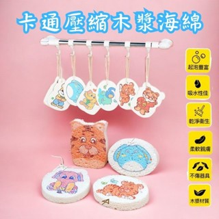 🌸台灣實體 快速出貨🌸壓縮木漿海綿 神奇海綿 木漿棉菜瓜布 洗碗海綿 洗碗刷 洗碗布 海綿菜瓜布