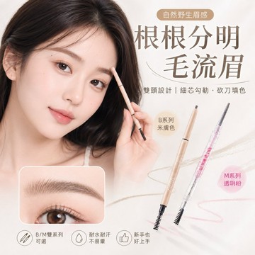 徐太太🌸【台灣現貨】花洛莉亞眉筆『2件9折』心情研究所系列眉筆持久不脫色，防水防汗，精準描繪自然眉型。打造立體有型的眉型