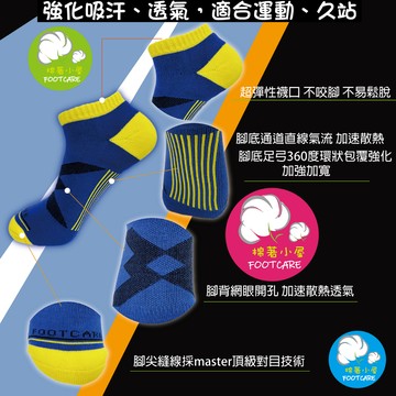 除臭襪台灣製機能運動穿搭適合棉著小屋2