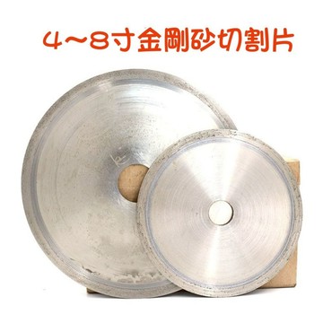 【七彩翡翠】4吋 100mm 6吋 150mm 8吋 200mm 無牙 燒結切割片 金剛砂切割片 金剛石鋸片 翡翠 玉石
