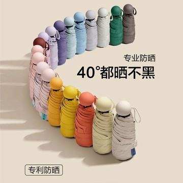 膠囊太陽傘防曬紫外線晴雨遮陽兩用迷你摺疊超輕小巧便攜黑膠