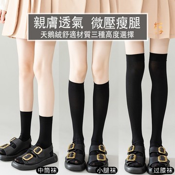 台灣現貨⚡️四季可穿50D美腿襪 瘦腿襪 過膝襪 JK襪子 學生襪 中筒襪 長襪 壓力瘦腿襪 配小皮鞋長襪77-0047