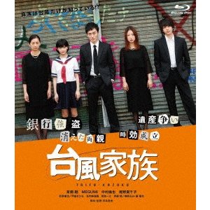 台風家族（Ｂｌｕ−ｒａｙ　Ｄｉｓｃ）