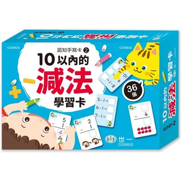10以內的減法學習卡