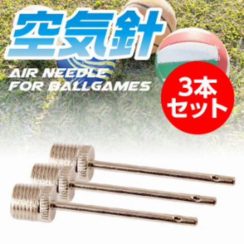 空気入れ 針 ボール用 通販 Lineポイント最大1 0 Get Lineショッピング
