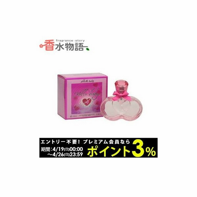 アマティアス ハローベイビー 100ml Edp Sp Fs 香水 レディース Nas 通販 Lineポイント最大0 5 Get Lineショッピング