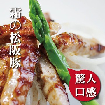 【限時買1送1】驚人口感★霜降松板豬柳條★ 250g/包 煎煮烤炸皆可【陸霸王】