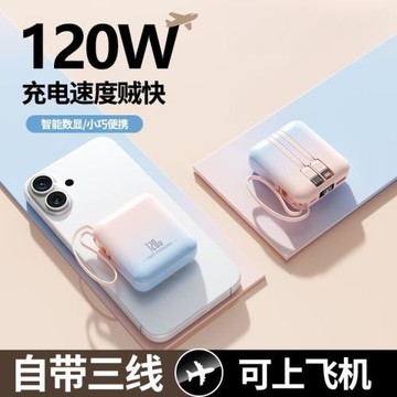 2025新款120W超級快充自帶兩線20000毫安漸變色大容量移動電源