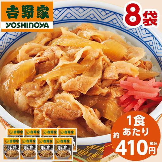 吉野家 豚丼の具 冷凍 120g 8袋  1食あたり 約410円 食品 おかず レンジ 簡単 お手軽 調理 ストック