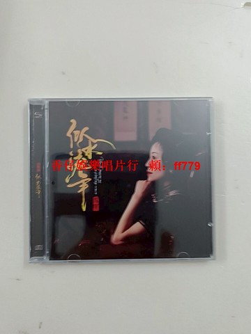 陳果 似水流年 發燒純銀CD 透明盒單碟 高音質 全新未拆封 HIFI音樂 限量珍藏版