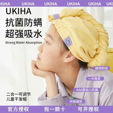 UKIHA二合一可調節干發帽兒童款包頭巾長發浴帽吸水速干 加大尺寸
