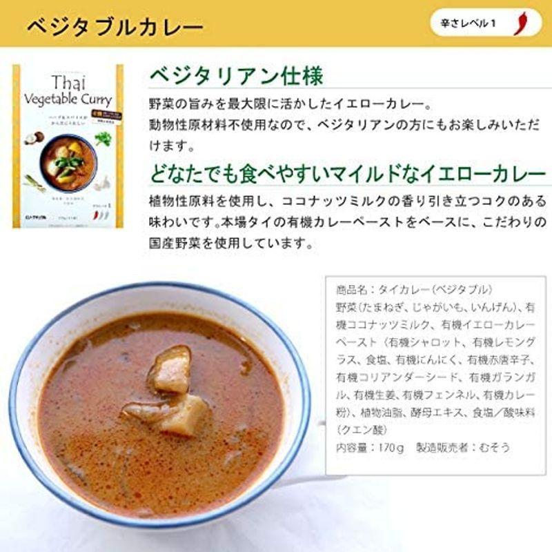 タイ ベジタブルカレー (辛さレベル1) 170g むそう 有機カレーペースト