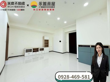 彤彤激推A9【昕聯心】質感社區兩房車｜新北市林口區仁愛路二段