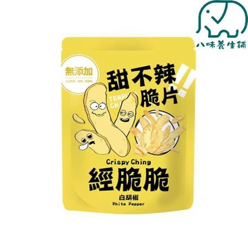 經脆脆甜不辣脆片 Crispy Ching 甜不辣 45g 醬燒海苔 白胡椒 無添加 八味養生鋪