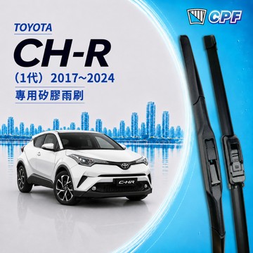 【CPF 矽膠雨刷】TOYOTA CHR 1代 2017~2024年 26+16吋 【專用軟骨式雨刷】 好安裝 CH-R