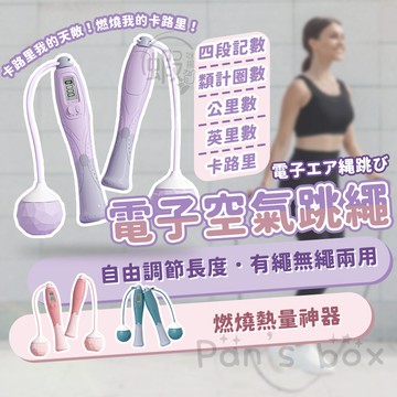 無線空氣電子跳繩 智能無繩跳繩 無線電子跳繩 減肥 計數跳繩 兒童健身訓練繩 跳繩運動 空氣跳繩 無繩跳繩 電子跳繩