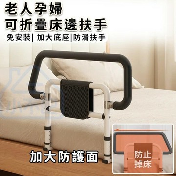 起床輔助器 起床助力器 老人床邊扶手 老人扶手 床邊扶手 老人床邊護欄 起身安全扶手