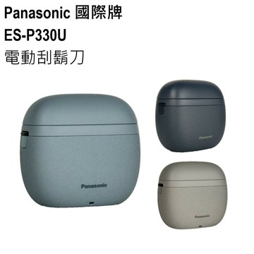 Panasonic 國際牌 ES-P330U 電動刮鬍刀 旅行 袖珍 掌上刮鬍刀 全機水洗 2025年新款 在台現貨