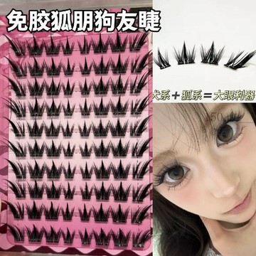 🌟臺灣出貨🌟犬系+狐系的結合!暗夜精靈落尾漫畫睫假睫毛狐朋狗友濃密卷釣系 假睫毛 免膠假睫毛 假睫毛 免膠水