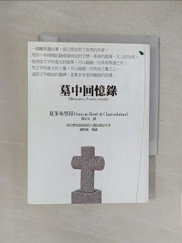 【書寶二手書T1／歷史_TMW】墓中回憶錄_夏多布里昂