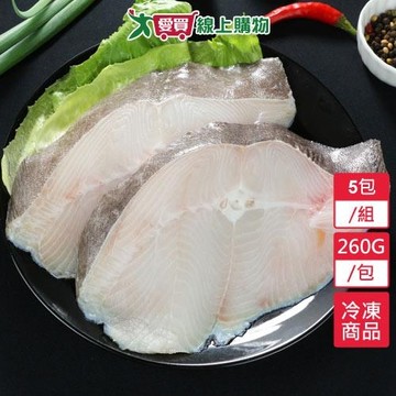 大比目魚厚切5片/組(260±10%/片)【愛買冷凍】