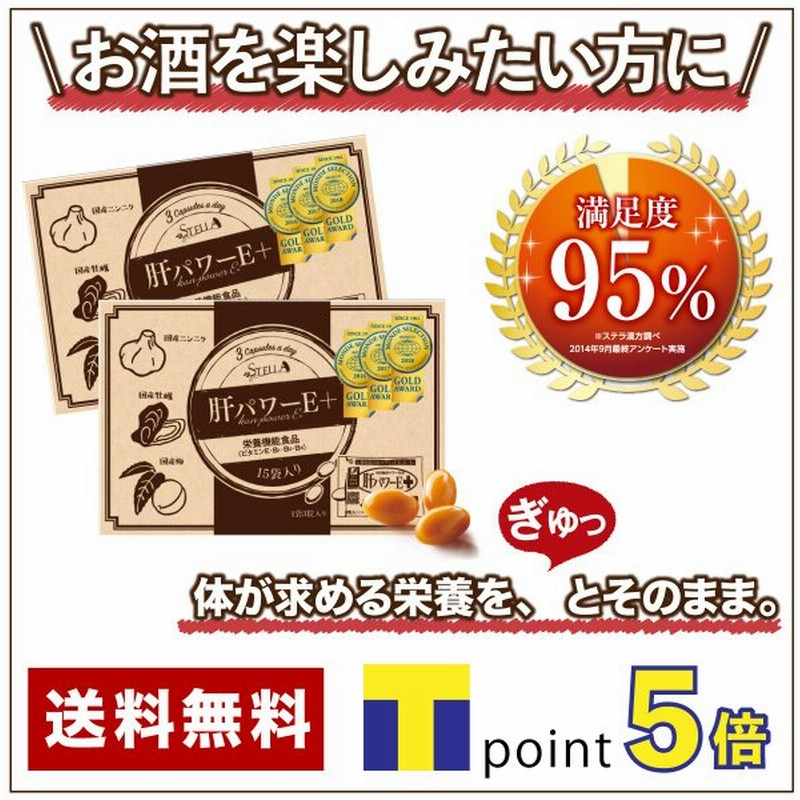 肝パワーeプラス 8袋