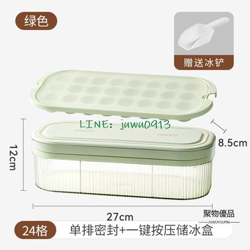 密封按壓制冰容器家用硅膠冰格冰塊模具儲冰盒凍冰塊廚房用品【聚物優品】