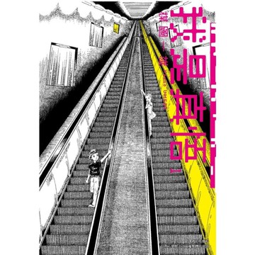 我是真悟完全版(1)