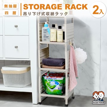 ANDYMAY2 安森洞洞板多層收納架-無屜款-四層 (2入) OH-J300