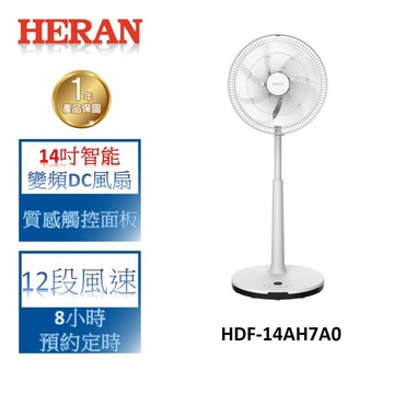 HERAN禾聯 14吋智能7扇葉變頻DC風扇 HDF-14AH7A0