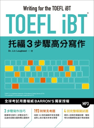 TOEFL iBT托福3步驟高分寫作[二手書_良好]