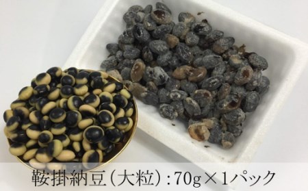 究極のもりもり納豆無農薬・無肥料・自然栽培・白糠産_I010-0494