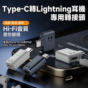 蘋果耳麥救星 USB-C 轉 蘋果耳麥 蘋果耳機 專用轉接頭 換手機不用換耳機