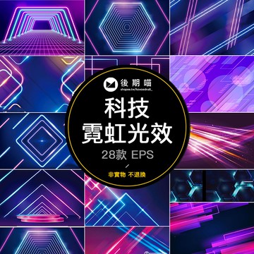 炫酷霓虹燈邊框海報霓虹光效線框科技框背景矢量eps素材廣告S603