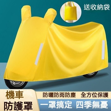 加厚牛津布防雨防曬機車罩 暴雨級機車罩 機車防雨罩防曬罩防塵罩 機車防雨罩 機車 機車防塵套 機車車罩 摩托車罩 遮陽