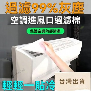 冷氣凈化過濾棉 冷氣淨化棉 冷氣濾網 防塵網 空調過濾棉 空調濾網 冷氣網 防塵過濾網進氣口空調 1TJ
