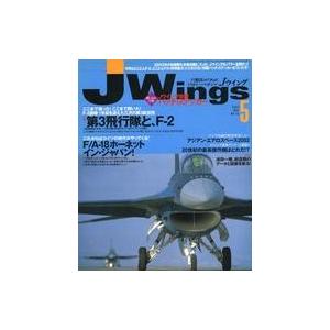 中古ミリタリー雑誌 付録付)J Wings 2002年5月号 Jウイング