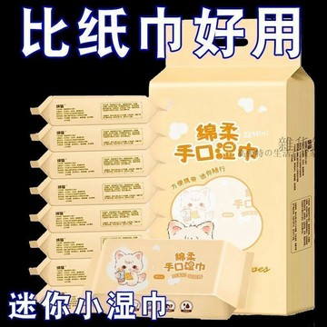 🌟臺灣出貨🌟心相柔迷你溼巾隨身裝便攜式兒童小包溼紙巾出行學生手口清潔小包