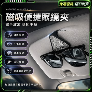 🔥當天出貨🔥眼鏡夾 遮陽板眼鏡夾 車用眼鏡夾 汽車遮陽板收納 夾持式 眼鏡架 車用 汽車收納 墨鏡夾 卡片夾 多功能