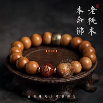 台灣出貨🔥手鍊 桃木手鍊 老桃木護身符手鍊 辟邪轉運珠手鍊 本命佛手鍊 招財生意手鍊 平安辟邪手鍊 偏財擋災手鍊 招財生