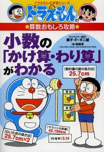 小数の かけ算・わり算 がわかる