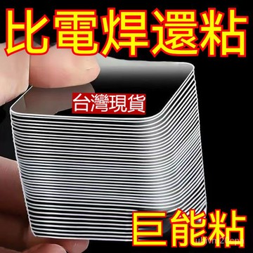 台灣出貨 納米雙麵膠 加厚高粘度膠帶 強力粘 墻萬能高粘度 無痕固定貼 雙麵貼膠 插座多功能固定器 膠帶 墻貼 雙麵貼