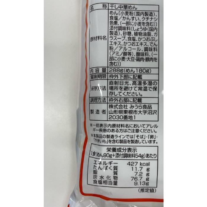 送料無料 みうら食品 冷たい鳥中華 288g(麺180g)×20袋 |b03