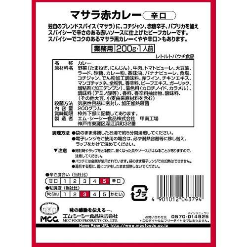 エム・シーシー食品 マサラ赤カレー(ビーフ) 200g×5個