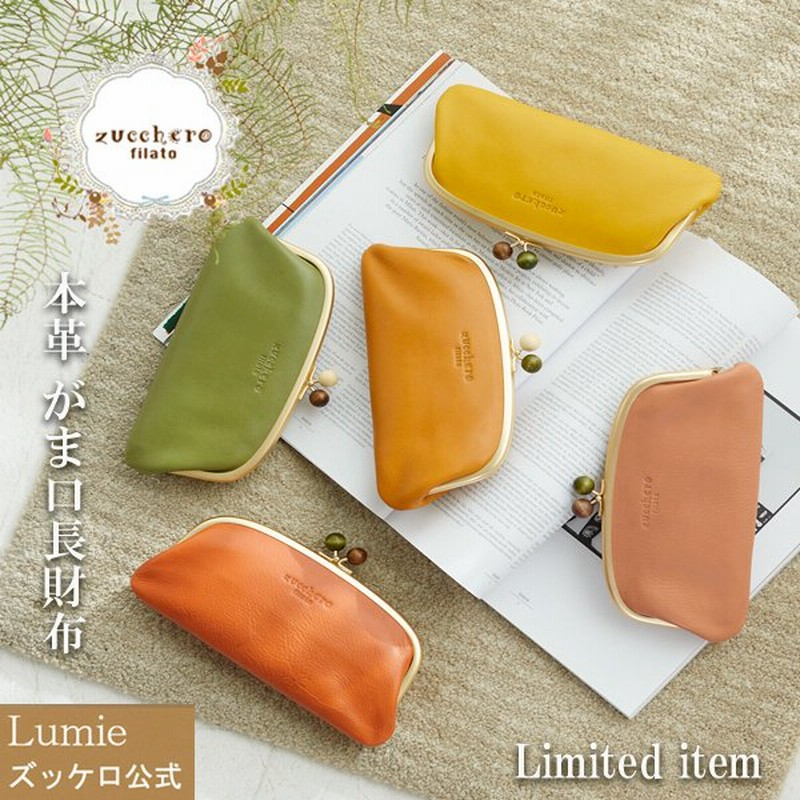 財布 レディース 長財布 がま口 革 レザー 木玉 ズッケロ フェス 人気 限定 通販 Lineポイント最大0 5 Get Lineショッピング