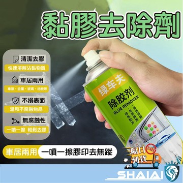 台灣現貨 除膠噴霧 強力除膠劑 除膠劑 450ml 除膠神器 噴霧式除膠劑 車用 家用 黏膠去除劑 除膠劑 去膠劑