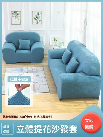 【防貓抓防水】沙發套 萬能沙發套 全包沙發套 彈力沙發套 沙發罩 防塵罩 通用型 真皮布藝專用 耐磨抗汙 一二三組可選